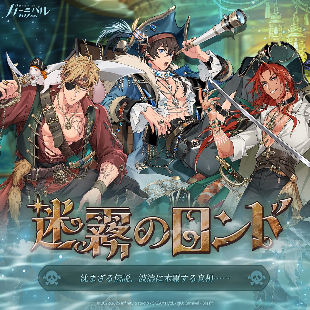 エロBLゲー「NU: カーニバル」4周年！70連無料＆新イベント