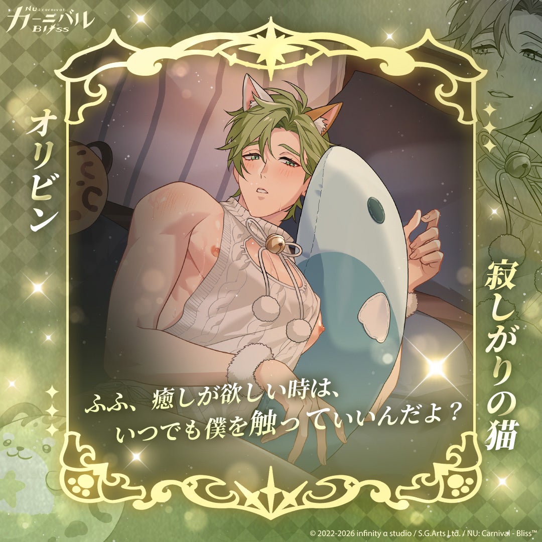 『NU: カーニバル』新システム「心音」実装！限定イベも