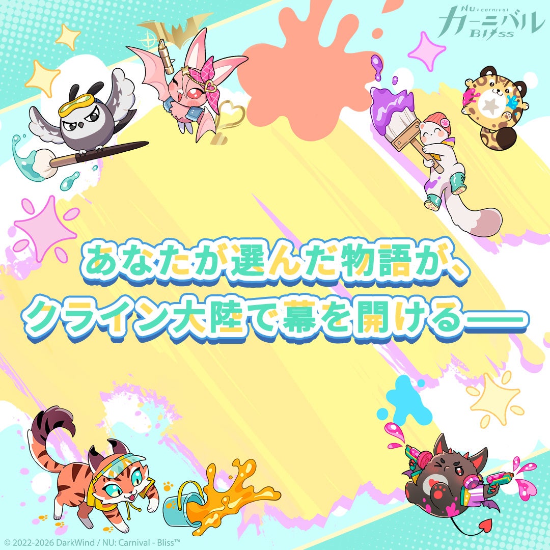NU: カーニバル限定イベント！「クラインサマーパレット」で豪華特典＆人気シナリオをGET！