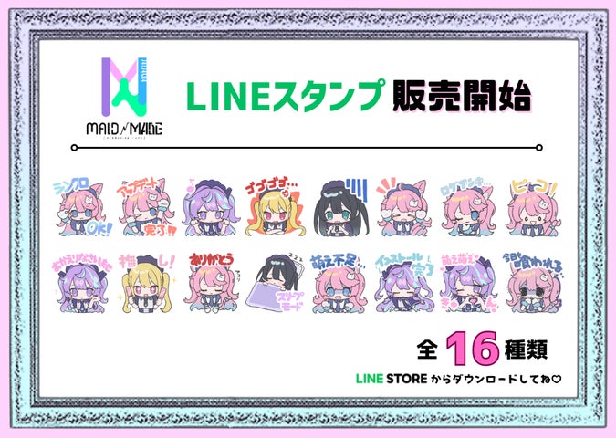 秋葉原・名古屋のメイドカフェMAID MADEオリジナルLINEスタンプ