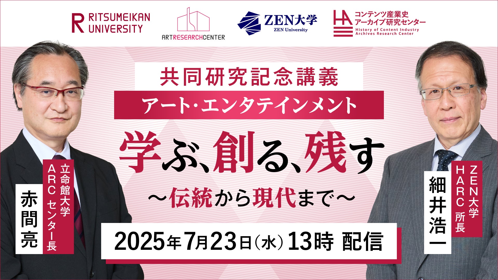 表現文化の過去・現在・未来:7/23特別講義を無料配信 表現文化の過去・現在・未来:7/23特別講義を無料配信