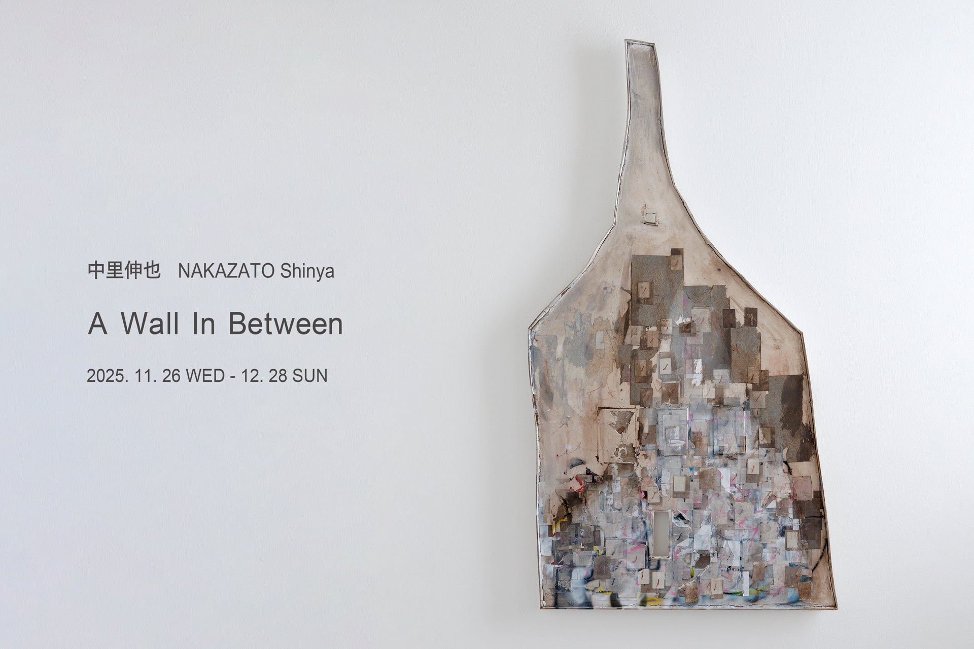 ジュエリーブランドtmh.のアートスペース「Vertigineux(ヴェルティジヌ)≠ｔｍｈ.」にて、アーティスト中里伸也氏の個展【A Wall In Between】を開催します。