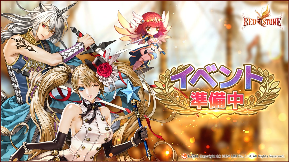 PC用MMORPG『RED STONE』の運営移管と今後の展開について PC用MMORPG『RED STONE』の運営移管と今後の展開について