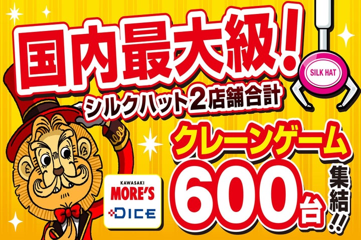 国内最大級！川崎駅東口のシルクハット2店舗に600台超のクレーンゲームが集結！