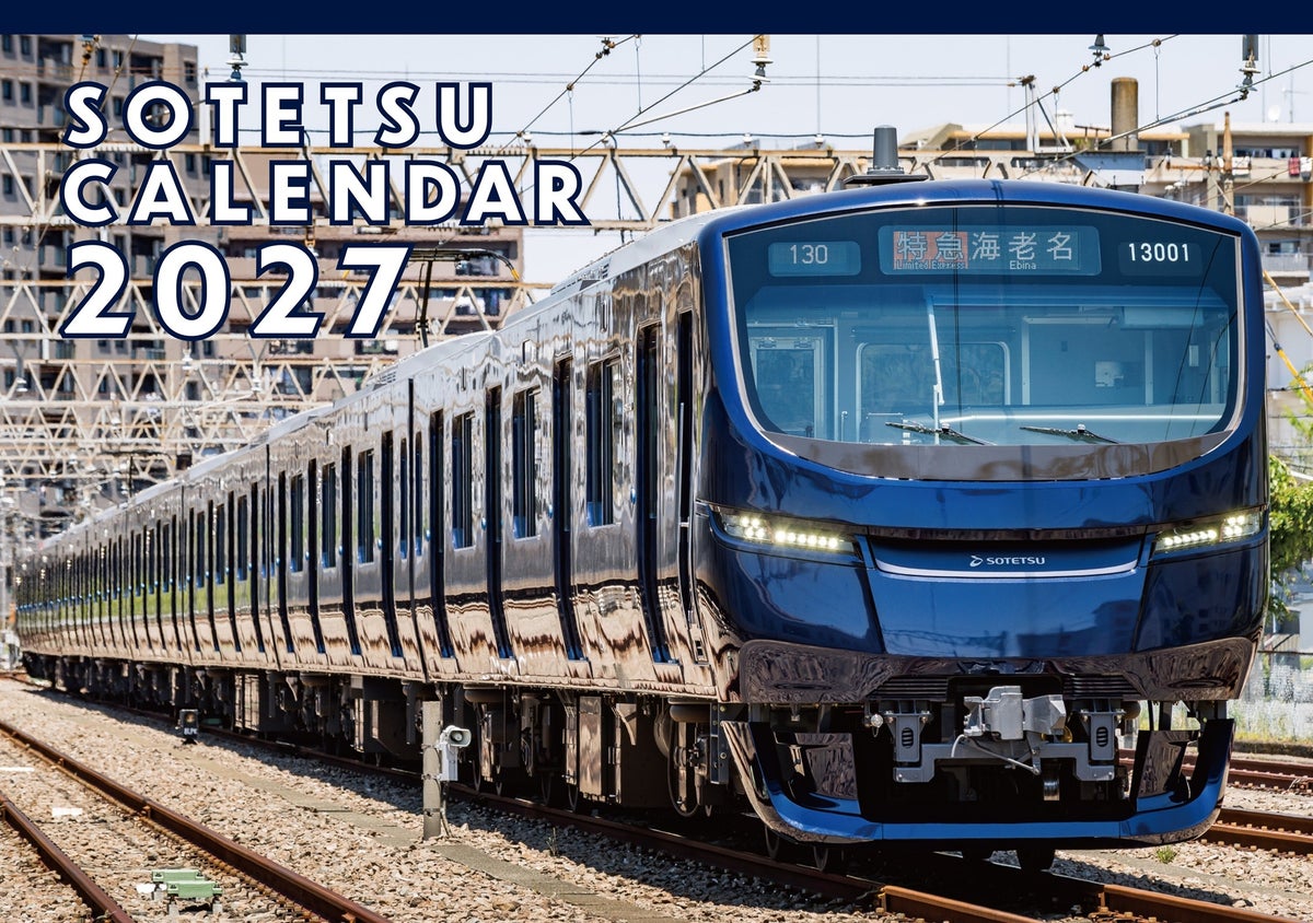 相鉄カレンダー2027の表紙（13000系）