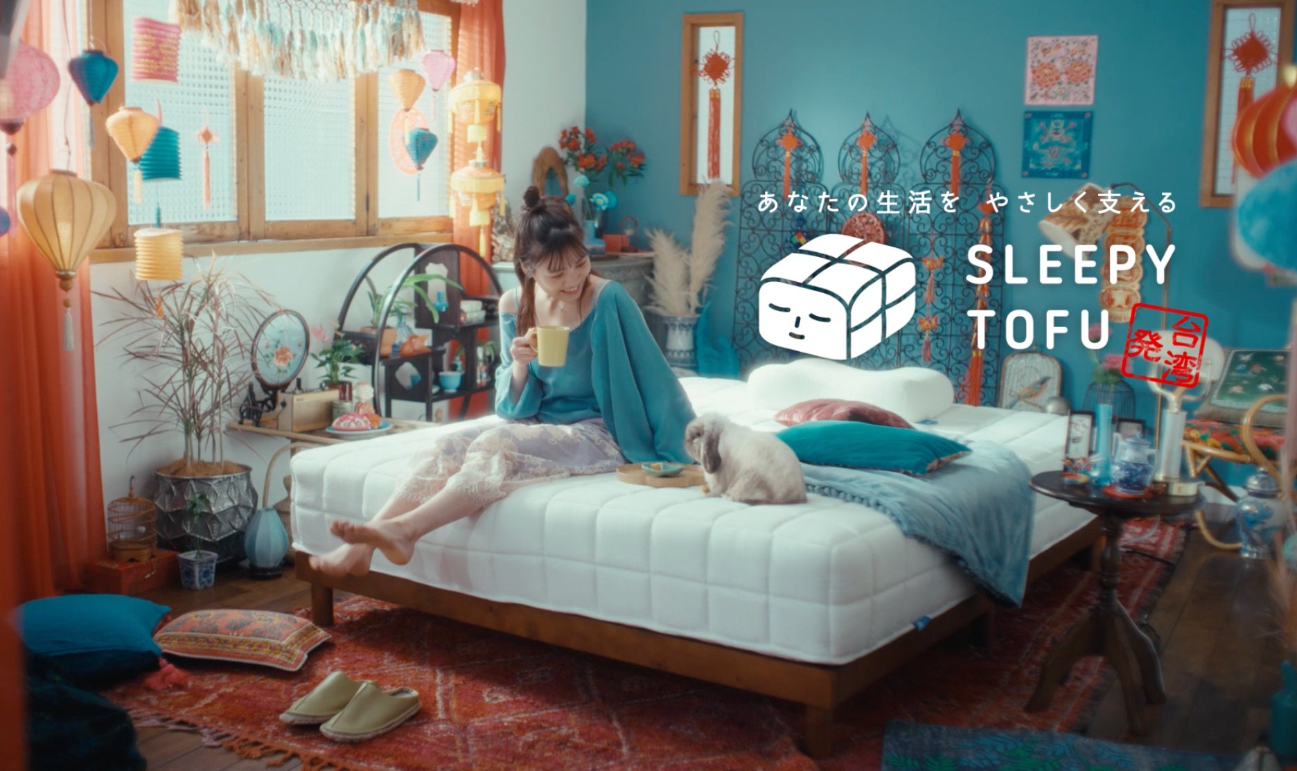 台湾のマットレスブランド「Sleepy Tofu」が日本上陸後 初の新CMを公開 台湾のマットレスブランド「Sleepy Tofu」が日本上陸後 初の新CMを公開