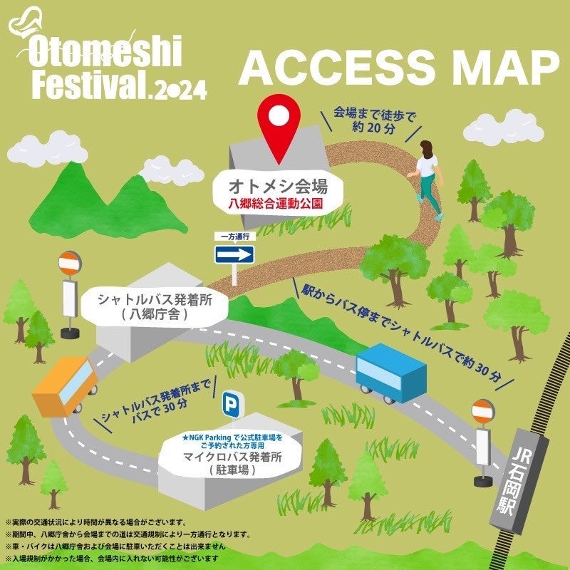 関東最大級の音楽と食の祭典「Otomeshi Festival.2024」タイムテーブル発表！出演アーティスト全16組の決定！