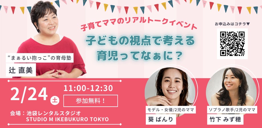 まぁるい抱っこ 辻直美の育母塾主催。モデルに歌手も、各界のママが まぁるい抱っこ 辻直美の育母塾主催。モデルに歌手も、各界のママが