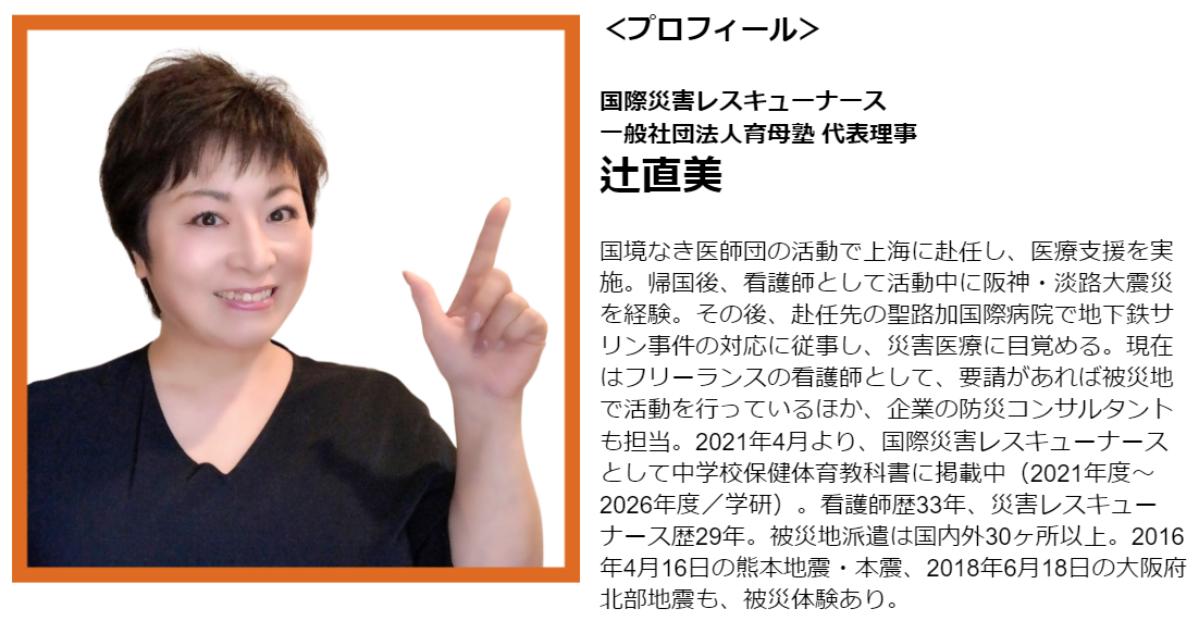 辻直美プロフィール