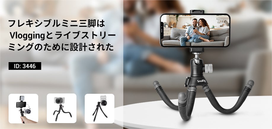 セール情報】SmallRig期間限定セール第二弾‐スマホリグ編 セール情報】SmallRig期間限定セール第二弾‐スマホリグ編