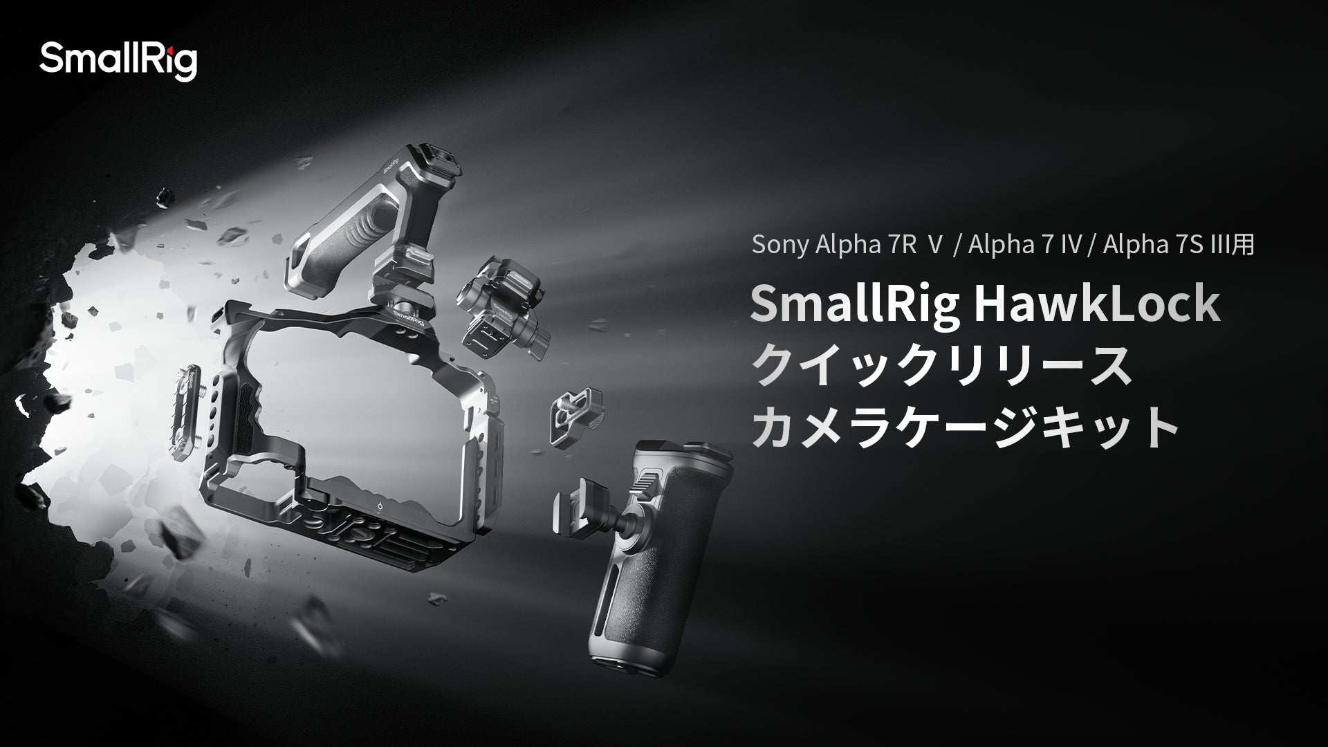 新製品】SmallRig HawkLockクイックリリースカメラケージキットとVB212 新製品】SmallRig HawkLockクイックリリースカメラケージキットとVB212