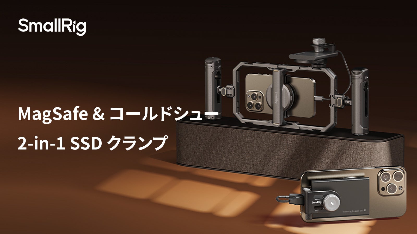 Small Rig Magsafe 【SmallRig新製品】MagSafe &コールドシュー2-in-1 SSDクランプを発表! | SmallRig Japan株式会社の ...