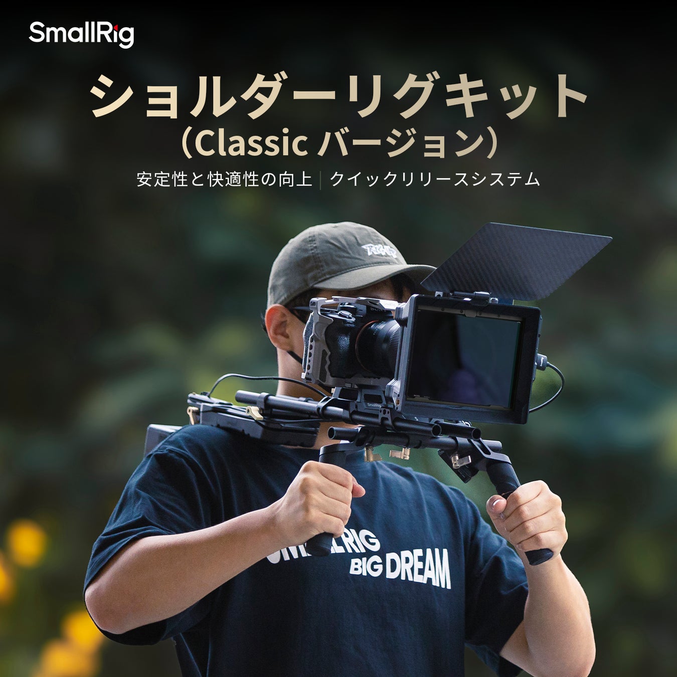 SMALLRIG スモールリグ ショルダーリグ 新製品】ショルダーリグキット(Classic バージョン)を発表
