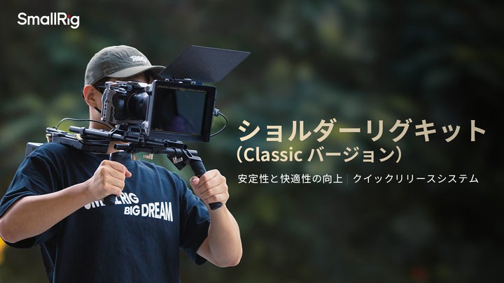 新製品】ショルダーリグキット(Classic バージョン)を発表 新製品】ショルダーリグキット(Classic バージョン)を発表