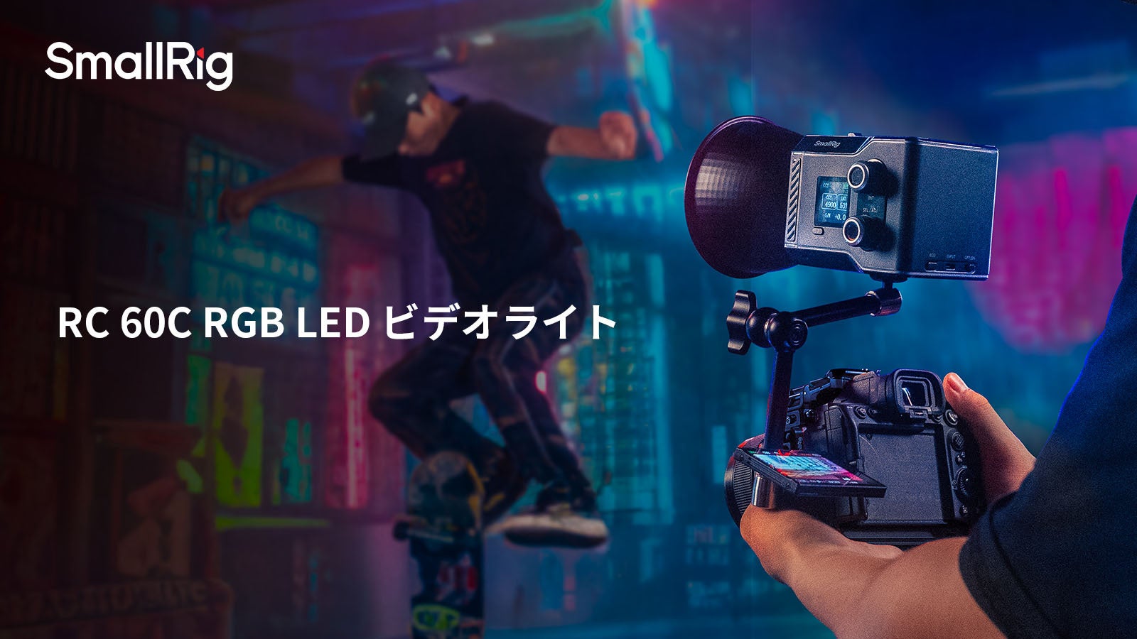 60c 【新製品】RC 60C RGB LEDビデオライトを発表! | SmallRig Japan株式会社のプレスリリース