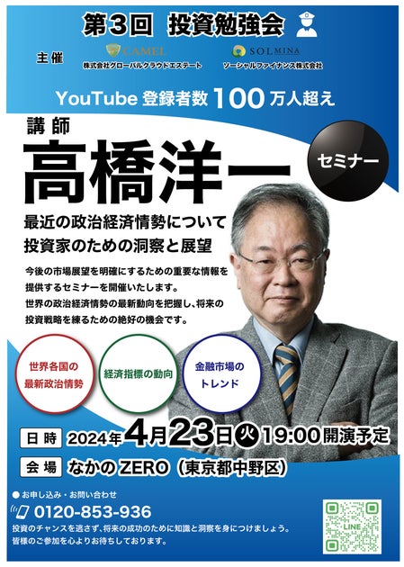 高橋洋一氏登壇!第3回『投資勉強会』500円で参加可能! 高橋洋一氏登壇!第3回『投資勉強会』500円で参加可能!