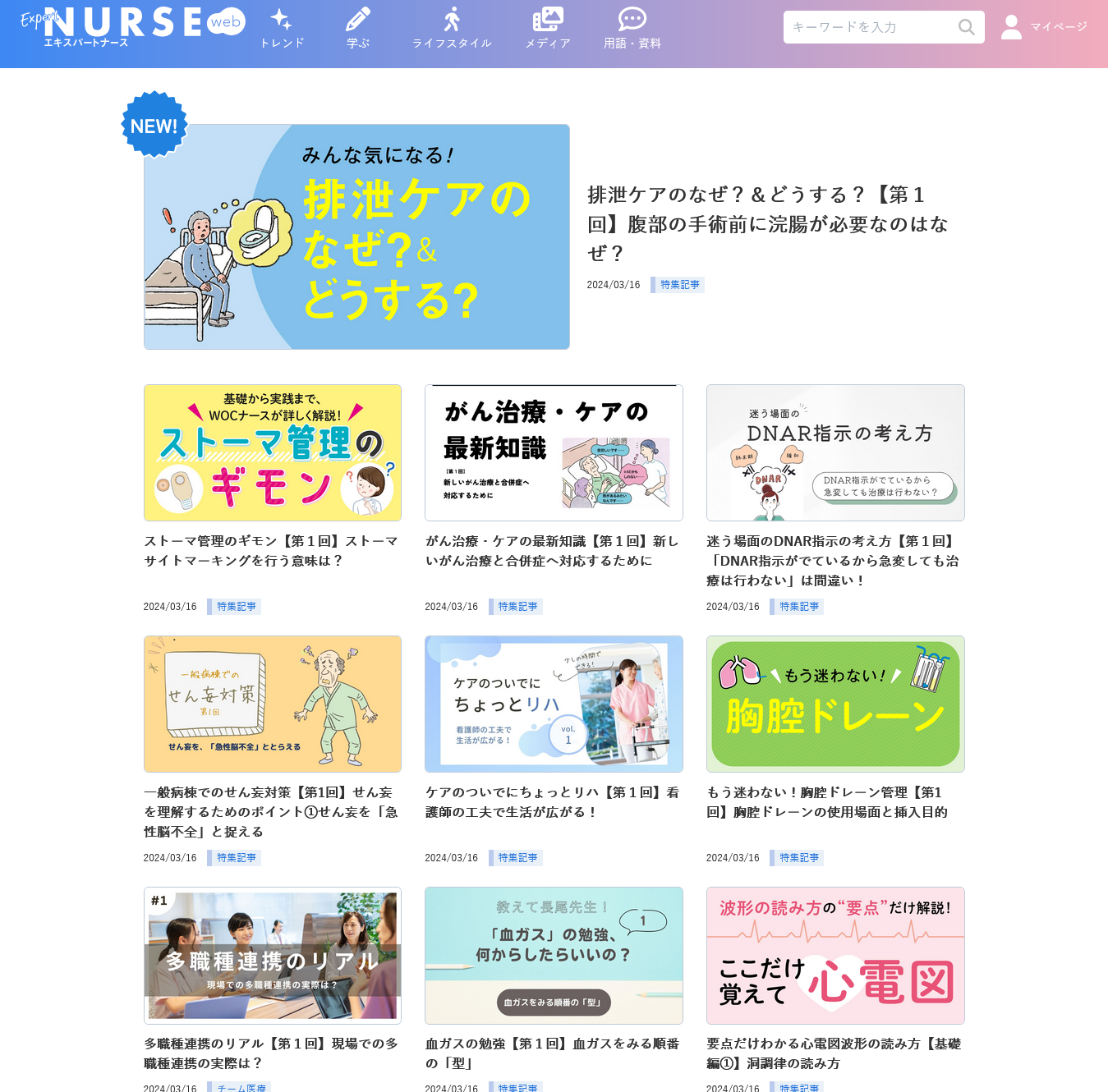創刊40周年の看護専門雑誌「エキスパートナース」が、WEBメディア