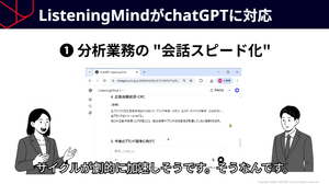 分析業務の会話スピード化