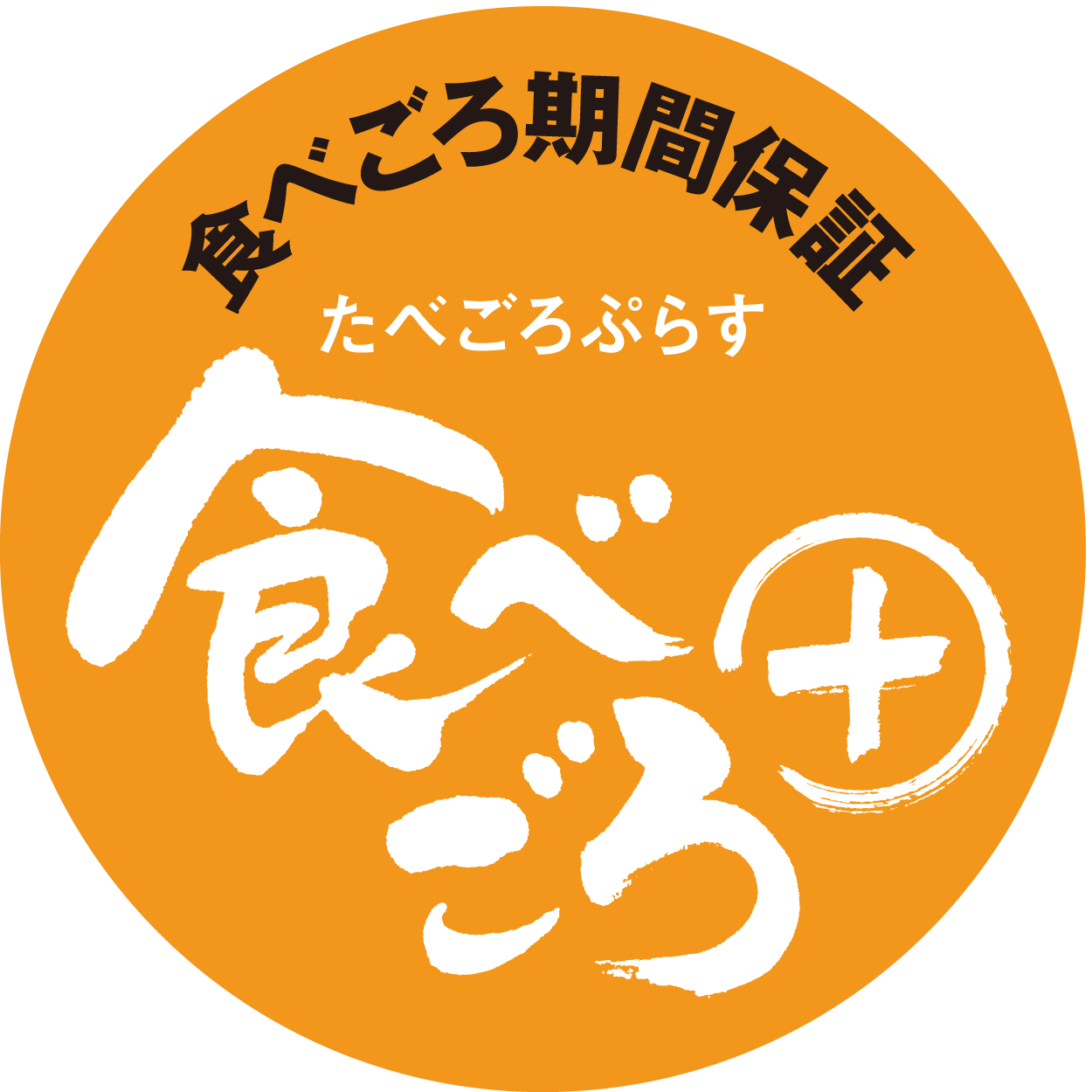食べごろを期間保証「食べごろ＋（たべごろぷらす）」登場！ | イオン