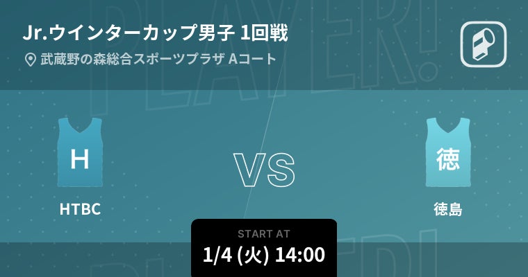 Jr ウインターカップ21 22の男女全試合をplayer がリアルタイム速報 Ookamiのプレスリリース Jr ウインターカップ21 22の男女全試合をplayer がリアルタイム速報 Ookamiのプレスリリース
