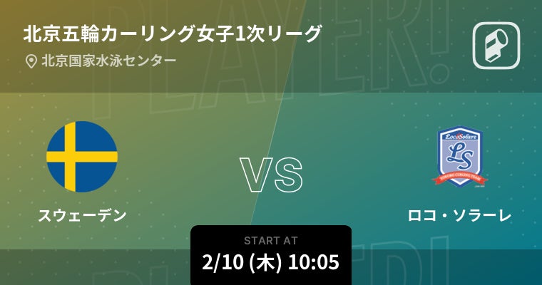 北京五輪カーリング女子の日本代表戦全試合をplayer がリアルタイム速報 Ookamiのプレスリリース 北京五輪カーリング女子の日本代表戦全試合をplayer がリアルタイム速報 Ookamiのプレスリリース