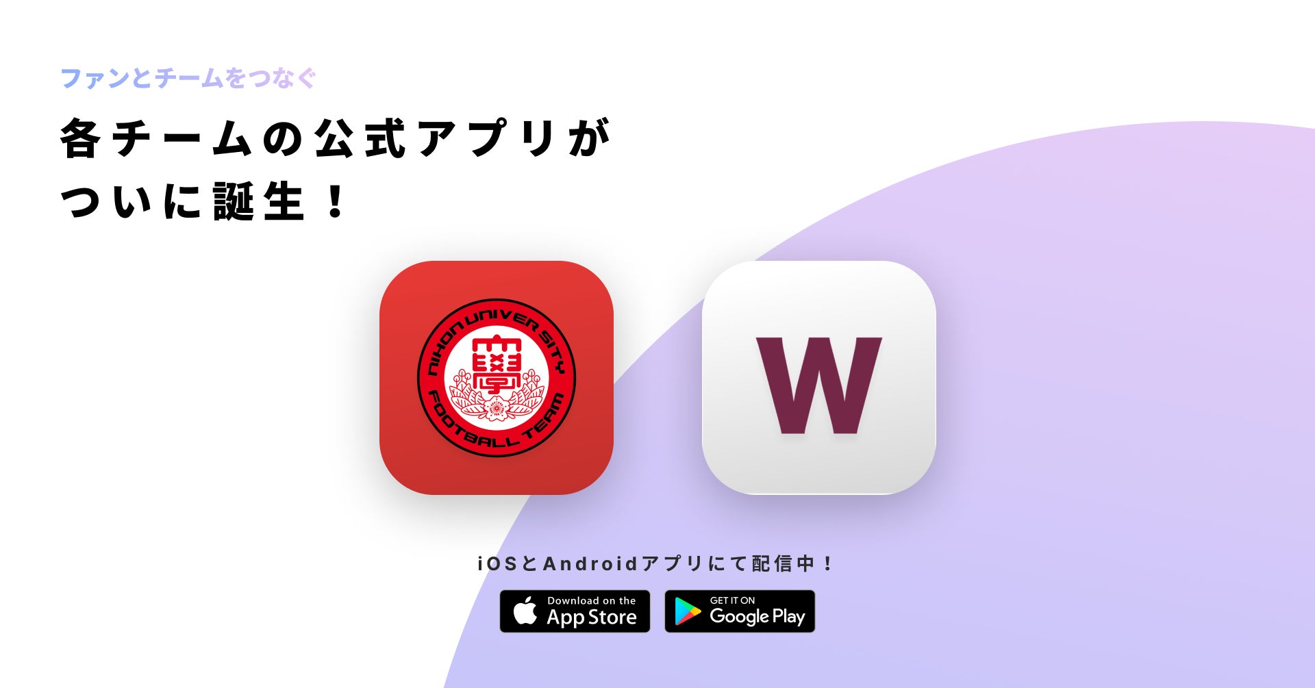 大学スポーツ2チームの公式アプリをリリース 日本大学サッカー部 早稲田大学バスケットボール男子部 Ookamiのプレスリリース 大学スポーツ2チームの公式アプリをリリース 日本大学サッカー部 早稲田大学バスケットボール男子部 Ookamiのプレスリリース