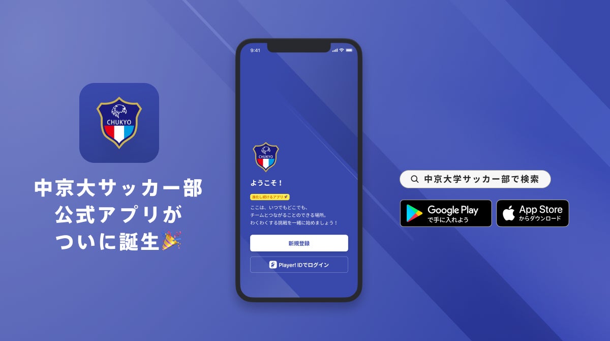 東海地方の大学チーム初 中京大学サッカー部 公式アプリリリースのお知らせ Ookamiのプレスリリース 東海地方の大学チーム初 中京大学サッカー部 公式アプリリリースのお知らせ Ookamiのプレスリリース