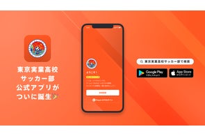 東京実業高校サッカー部 公式アプリリリースのお知らせ