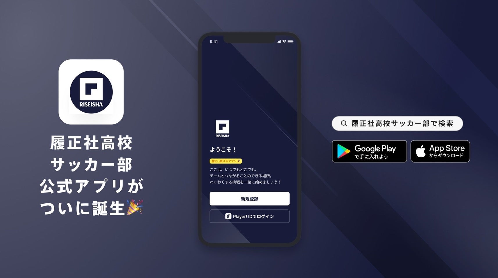 履正社高校サッカー部 公式アプリリリースのお知らせ Ookamiのプレスリリース 履正社高校サッカー部 公式アプリリリースのお知らせ Ookamiのプレスリリース