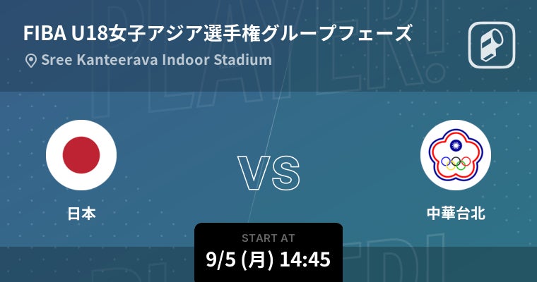 Fiba U18女子アジア選手権大会をplayer で全試合リアルタイム速報 Ookamiのプレスリリース Fiba U18女子アジア選手権大会をplayer で全試合リアルタイム速報 Ookamiのプレスリリース