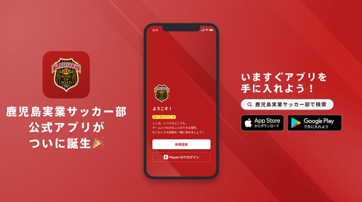 鹿児島実業高校サッカー部が公式アプリを初公開、Player!とDX 鹿児島実業高校サッカー部が公式アプリを初公開、Player!とDX
