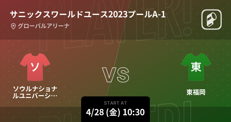 「Player!」がサニックスワールドラグビーユース2023の全試合をリアルタイム速報！世界の注目選手が参加し、日本代表チームの若手選手も活躍する！女子の試合も必見！