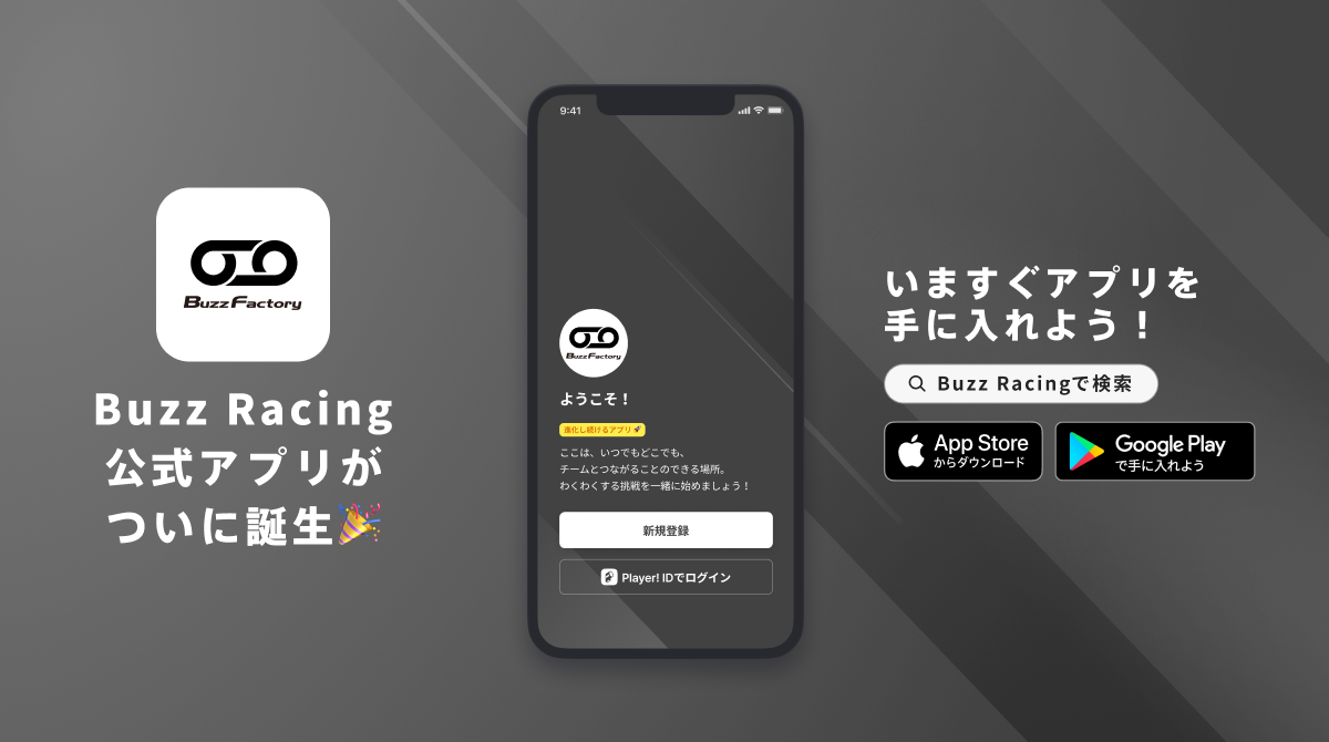 「Buzz Racingチーム公式アプリが5/3よりリリース！ドライバーを応援しよう」