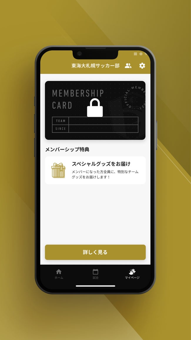 プリンスリーグ北海道所属 東海大学付属札幌高校サッカー部が公式アプリをリリース | 株式会社ookamiのプレスリリース