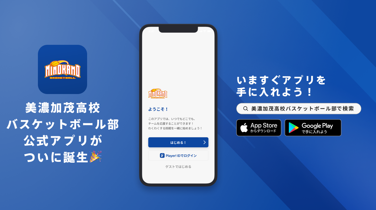 美濃加茂高校 バスケットボール パーカー 黒 激レア 「限りなく飛躍