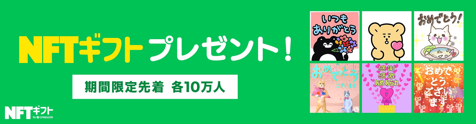 NFTギフトプレゼント