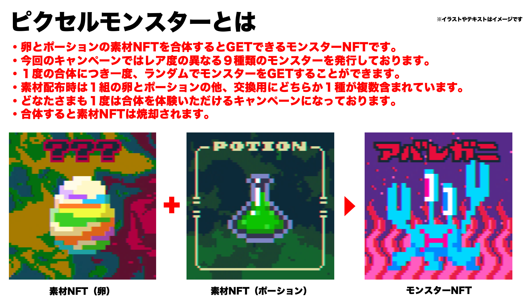 ピクセルモンスターリリース記念！先着10,000名に素材NFT無料配布！NFT