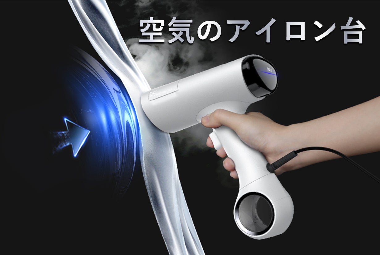 Morus最新作】美しく、清潔に、心地よく。吸着力とスチーム量を自在にコントロールし、プロ級の仕上がりを叶える「衣類スチーマーMorus V6」が8月7日よりMakuakeにて正式ローンチ | 株式会社モルスのプレスリリース