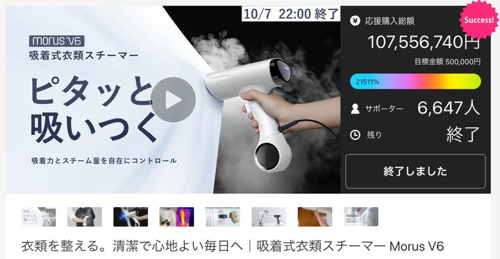 応援購入サイトMakuakeで応援総額1億円を突破、歴代アイロン 応援購入サイトMakuakeで応援総額1億円を突破、歴代アイロン