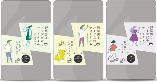 野草とハーブで男女の出逢いを描いたお茶「野草男とハーブ女のティータイム」 6月9-10日 ブライダル産業フェアでリリース 野草とハーブで男女の出逢いを描いたお茶「野草男とハーブ女のティータイム」 6月9-10日 ブライダル産業フェアでリリース
