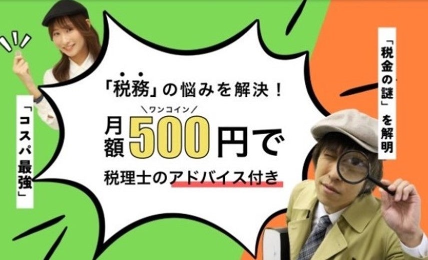 岡崎純也税理士事務所「ワンコモ」