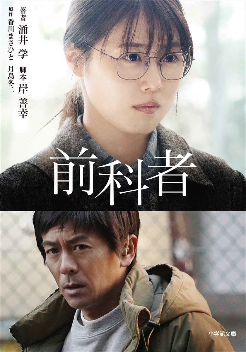 ☆美品【初版帯付】前科者 1巻～14巻セット 月島冬二