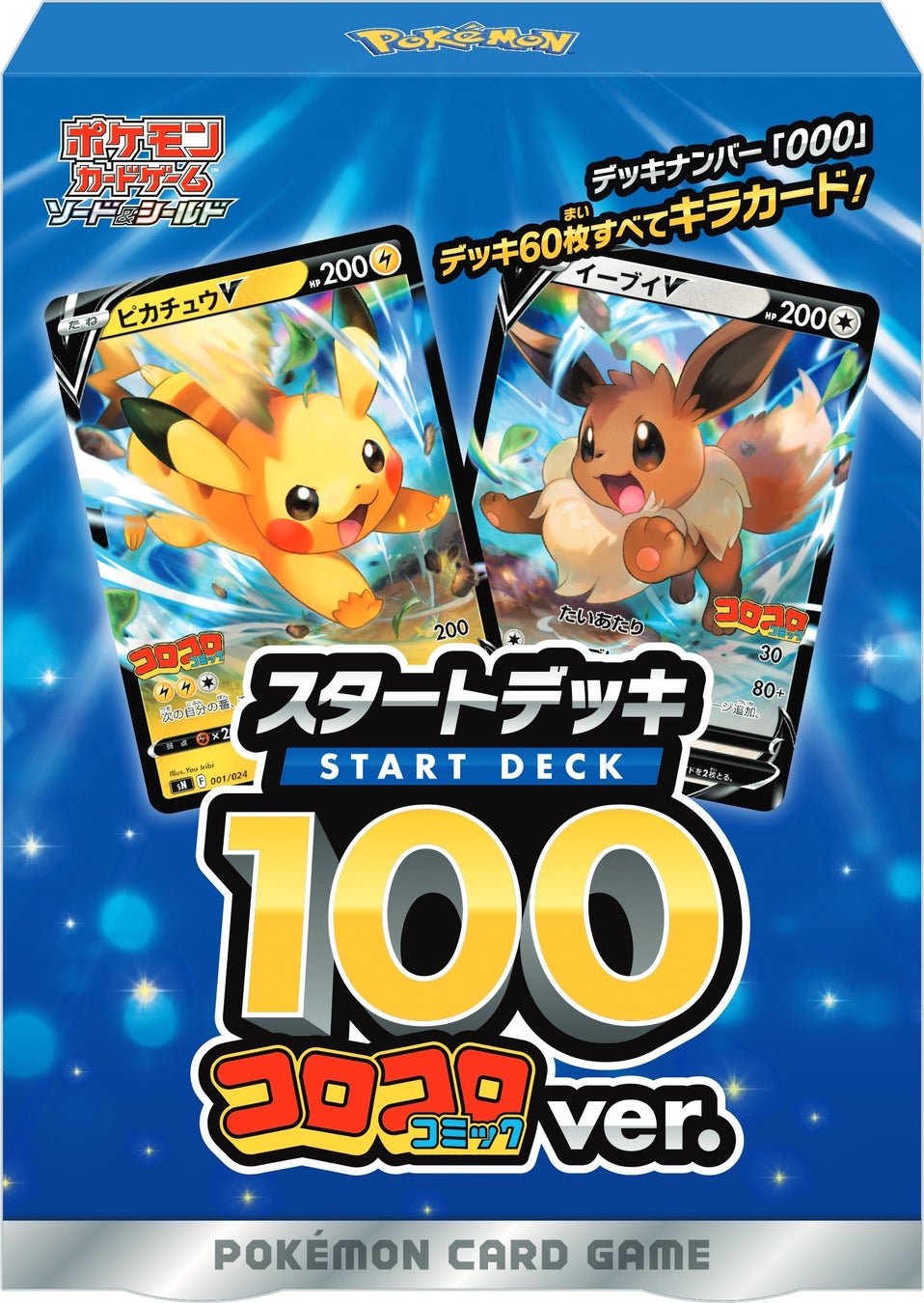 ポケモンカードゲーム プロモカード ピカチュウvmax が付録になった コロコロコミック 2月号 本日発売 ネット書店の予約数万部突破の大反響 株式会社小学館のプレスリリース ポケモンカードゲーム プロモカード ピカチュウvmax が付録になった コロコロコミック 2月号 本日発売 ネット書店の予約数万部突破の大反響 株式会社小学館のプレスリリース