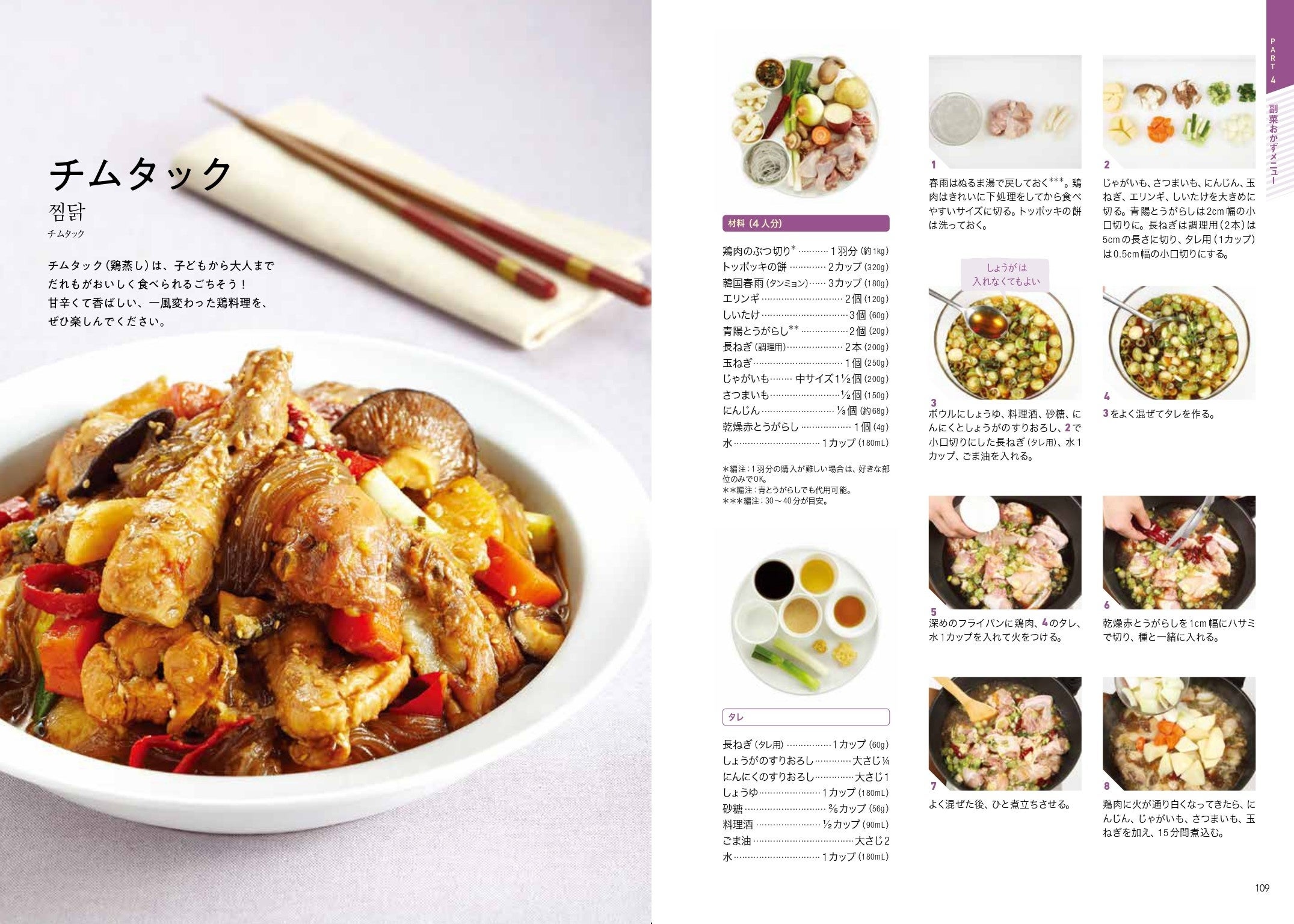 『万能味噌・オイル・カルビソースでもっと絶品レシピ』より