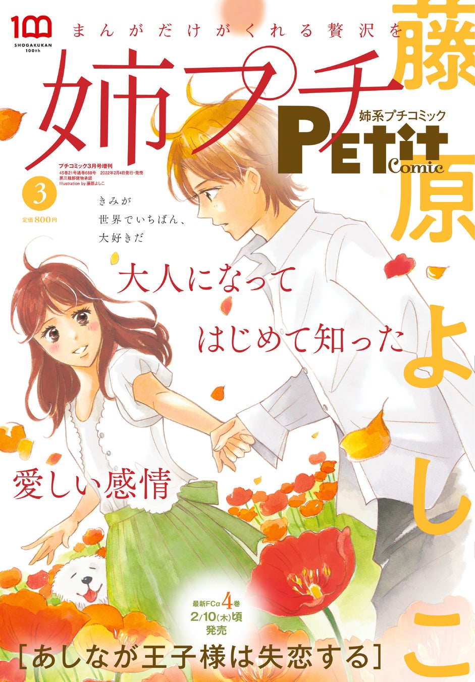 漫画家 篠原千絵 画業40周年記念グッズに 最新連載 夢の雫 黄金の鳥籠 登場 株式会社小学館のプレスリリース 漫画家 篠原千絵 画業40周年記念グッズに 最新連載 夢の雫 黄金の鳥籠 登場 株式会社小学館のプレスリリース