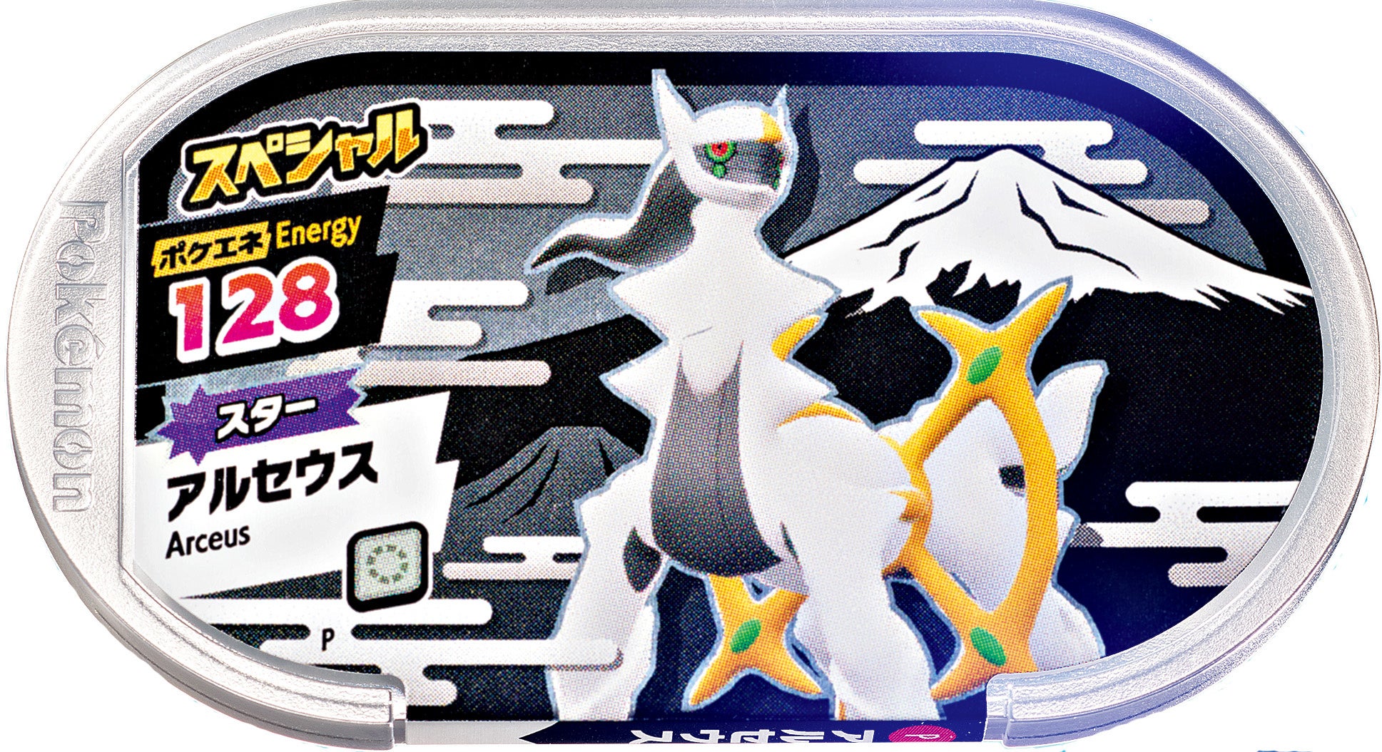 今号もポケモンファン必見の豪華付録 ポケモンメザスタ スペシャルタグ アルセウス が付録になった コロコロコミック 3月号 本日発売 株式会社小学館のプレスリリース 今号もポケモンファン必見の豪華付録 ポケモンメザスタ スペシャルタグ アルセウス が付録になった コロコロコミック 3月号 本日発売 株式会社小学館のプレスリリース