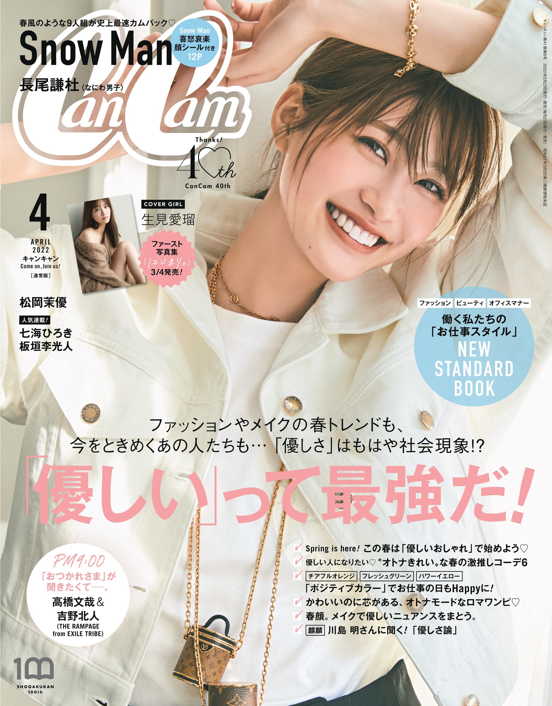 『CanCam』４月号　通常版（表紙：めるる）