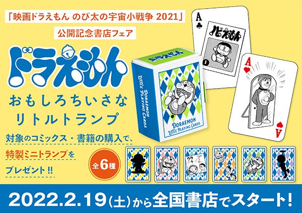 ©藤子プロ・小学館