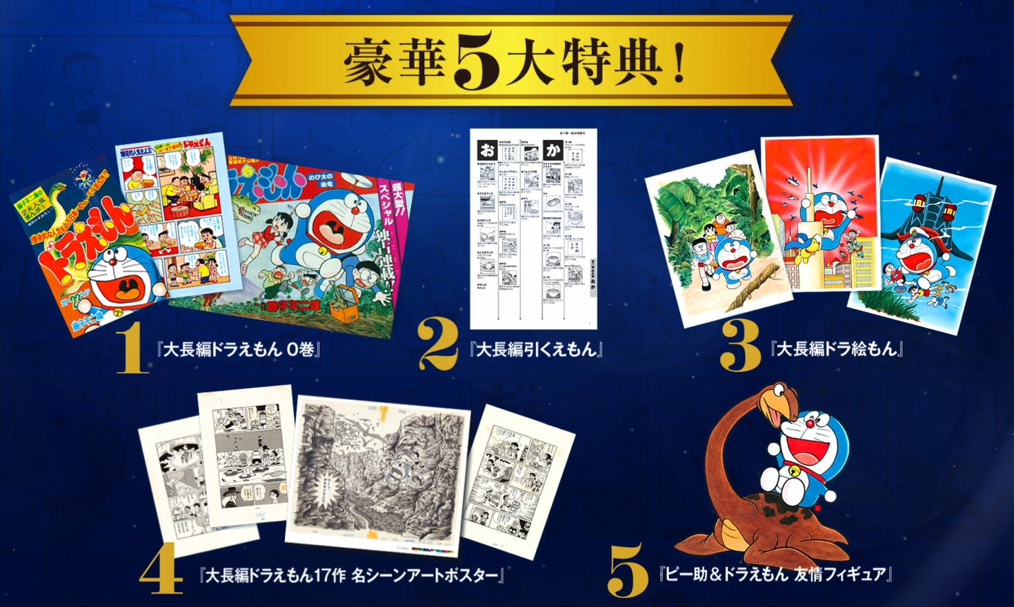 大長編ドラえもん 究極の豪華愛蔵版 100年大長編ドラえもん いよいよ明日3月4日 金 より予約スタート 株式会社小学館のプレスリリース 大長編ドラえもん 究極の豪華愛蔵版 100年大長編ドラえもん いよいよ明日3月4日 金 より予約スタート 株式会社小学館のプレスリリース