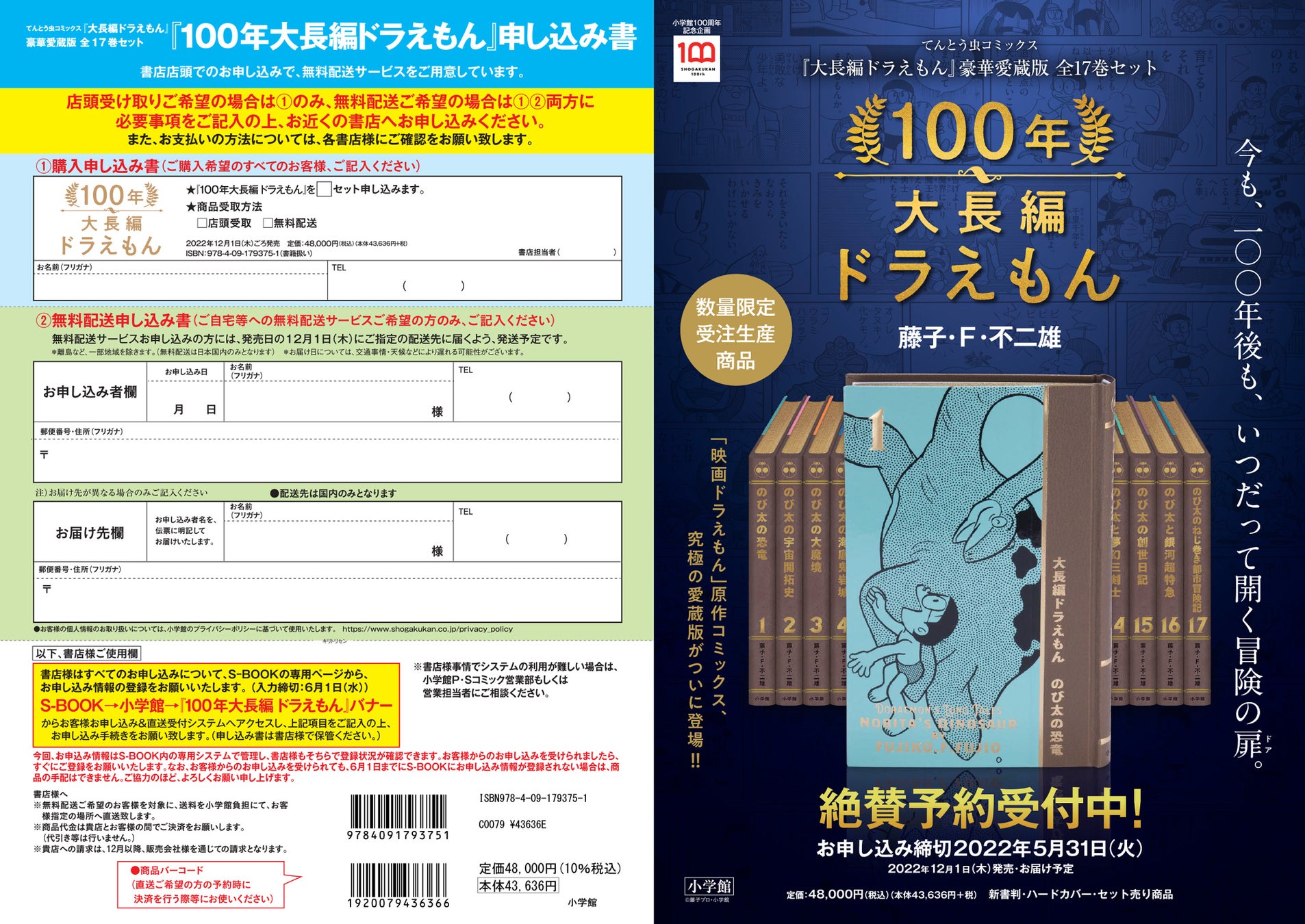 大長編ドラえもん 究極の豪華愛蔵版 100年大長編ドラえもん いよいよ明日3月4日 金 より予約スタート 株式会社小学館のプレスリリース 大長編ドラえもん 究極の豪華愛蔵版 100年大長編ドラえもん いよいよ明日3月4日 金 より予約スタート 株式会社小学館のプレスリリース